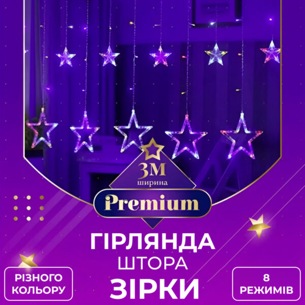 Гірлянда штора 3х0,7 м Зірки на 108 LED лампочок світлодіодна 6 великих та 6 маленьких зірок 9В